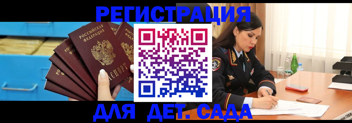 временная регистрация в квартире в Донецке