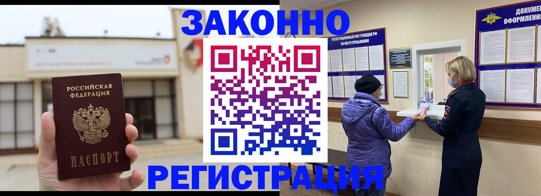 временная регистрация недорого в Донецке