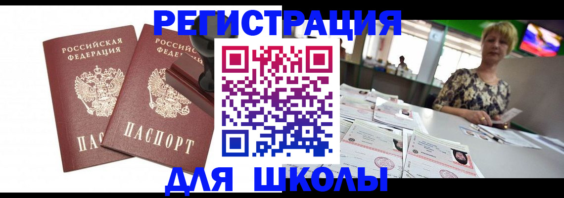 прописка в Донецке