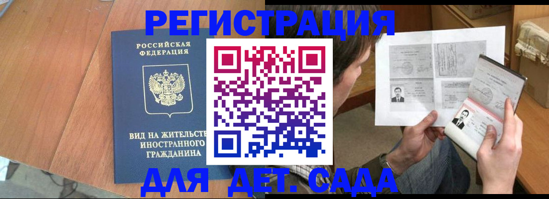 регистрация для школы в Донецке