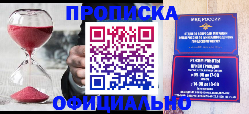 временная регистрация для школы в Донецке
