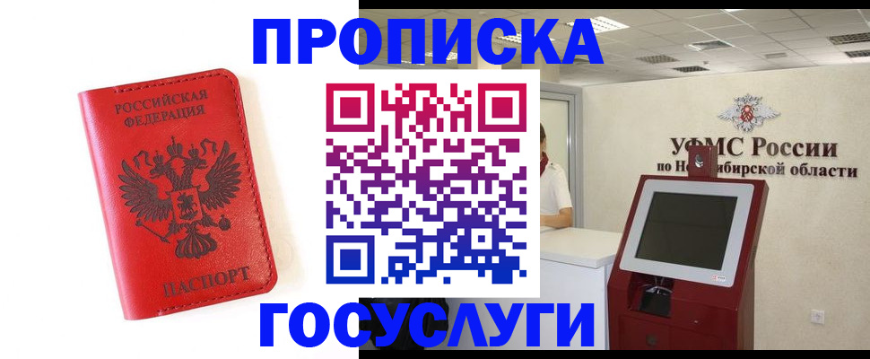 прописка гарантия в Донецке