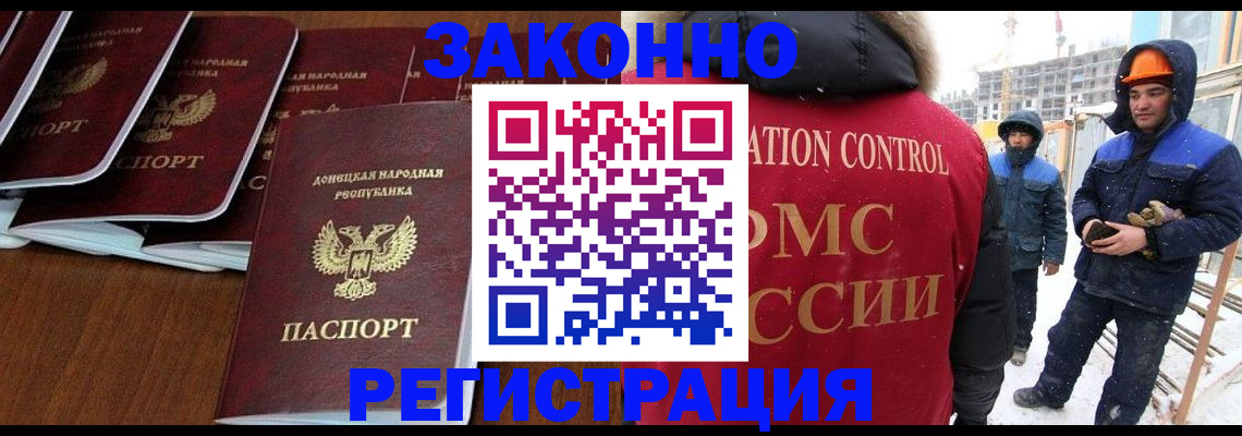 купить прописку в Донецке