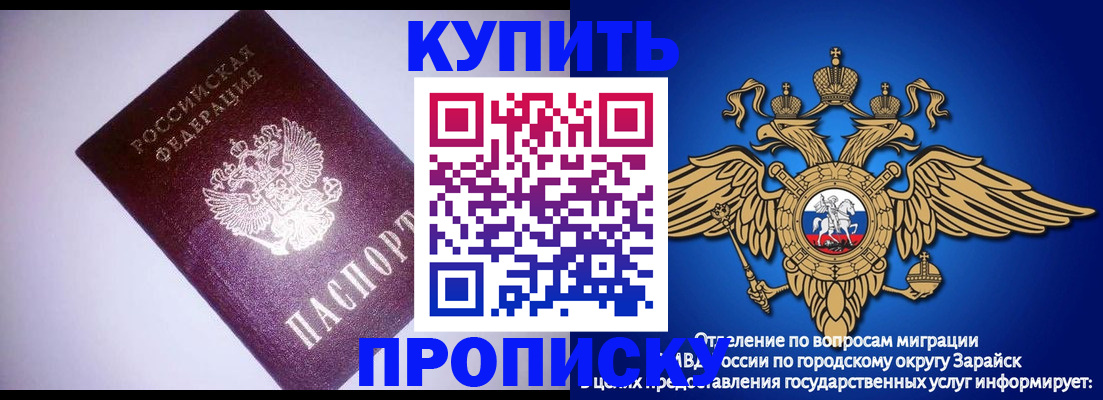 прописка ребенка в Донецке