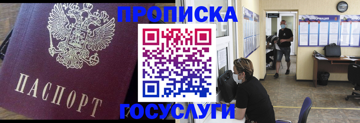 прописка законно в Донецке